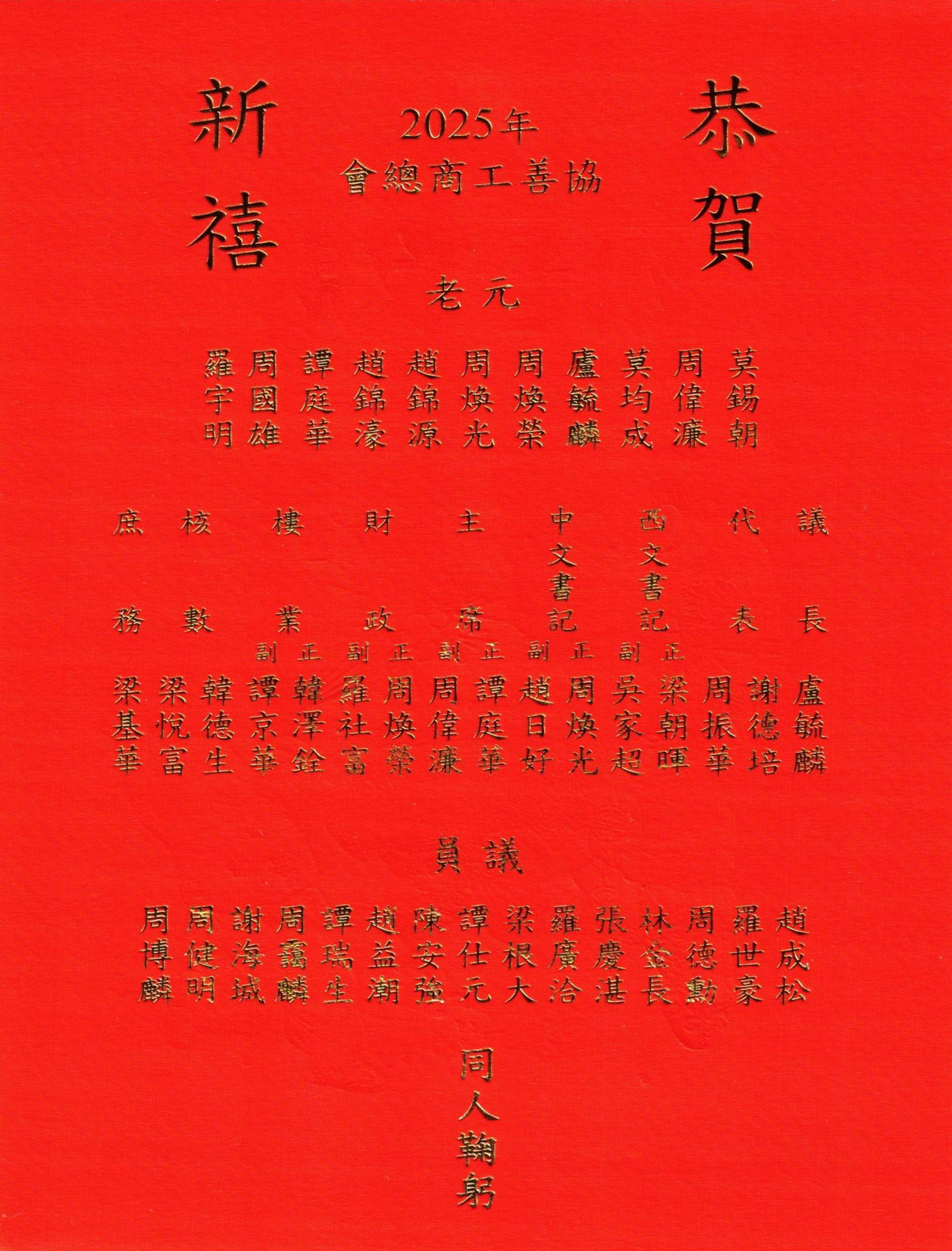 Scan2025 Hip Sen Officers_01.jpg